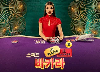 Speed Baccarat 8 - NOLIMITSLOT777