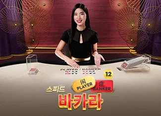 Speed Baccarat 12 - NOLIMITSLOT777