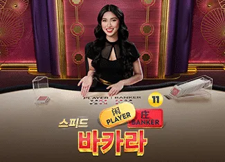 Speed Baccarat 11 - NOLIMITSLOT777